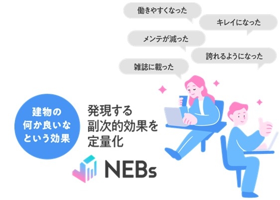 算定して終わりじゃない。NEBs の数値を「企業価値向上」にどう活かすか？
