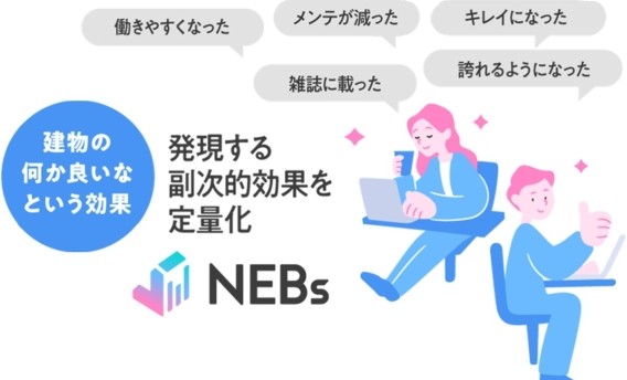 算定して終わりじゃない。NEBs の数値を「企業価値向上」にどう活かすか？