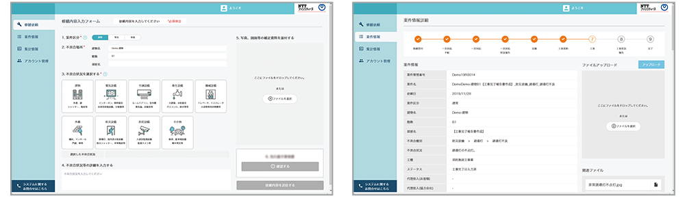 図4 Webシステム画面イメージ