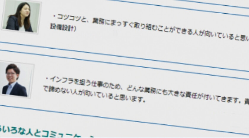 先輩社員の本音がわかる「裏」社員紹介