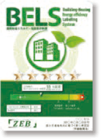 図：「建築物省エネルギー性能表示制度（BELS）」