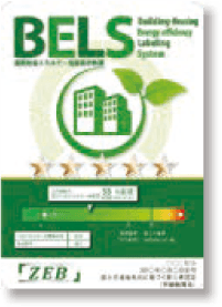 図:「建築物省エネルギー性能表示制度(BELS)」
