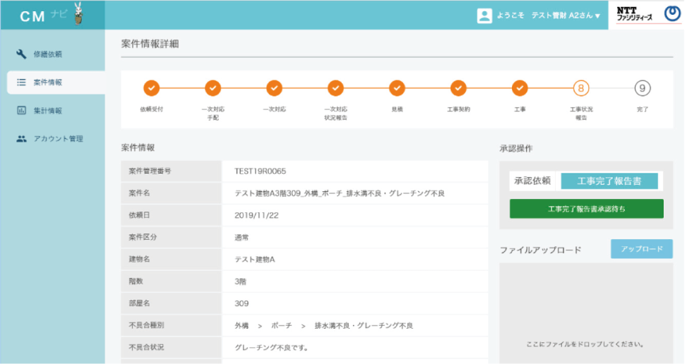 図：案件情報詳細画面