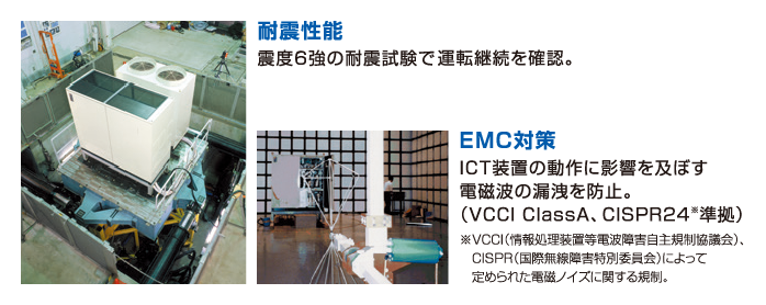 耐震性能、EMC対策の写真