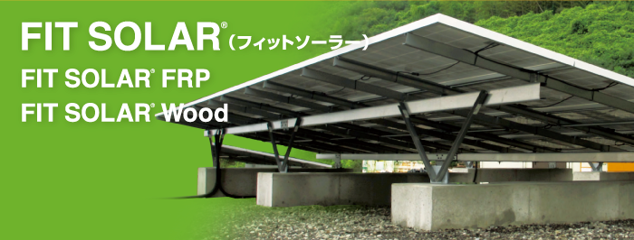 FIT SOLAR［フィットソーラー］の写真