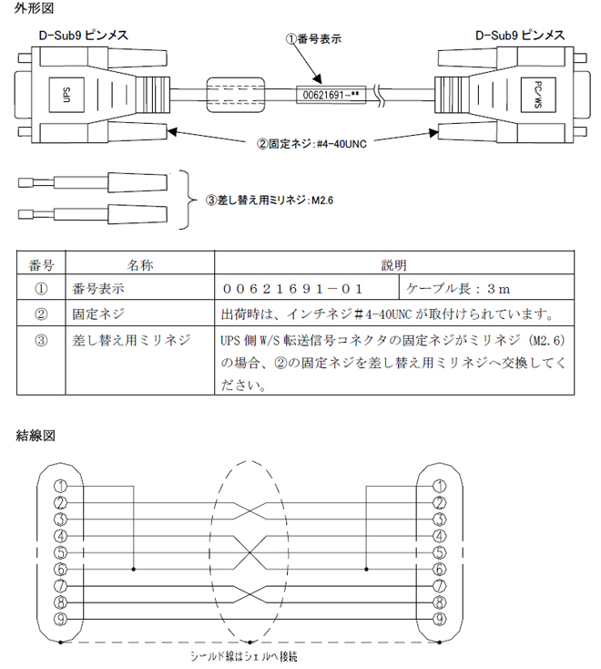 D-SUB9ピンのクロスケーブル