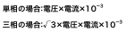 図：kVA[皮相電力]
